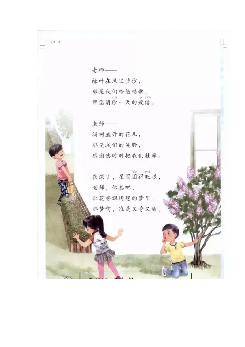 部编版课堂笔记_二年级上下册资料_二年级语数英上下册学习资料_3-7-2、小学二年级语文下册_统编、部编、人教（语文全国统一只有一个版）_1、知识点总结_期末总复习