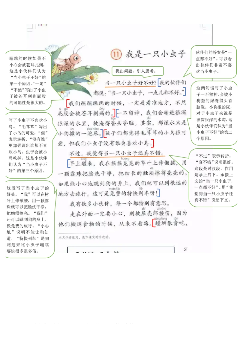 部编版课堂笔记_二年级上下册资料_二年级语数英上下册学习资料_3-7-2、小学二年级语文下册_统编、部编、人教（语文全国统一只有一个版）_1、知识点总结_期末总复习