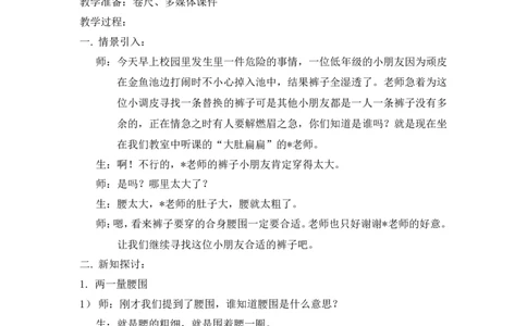 沪教版六年制三年级下册第五单元周长（一）教案_三年级上下册资料_小学三年级学习资料-25年更新版_3-04、小学三年级数学下册_3-4-5、教案、课件