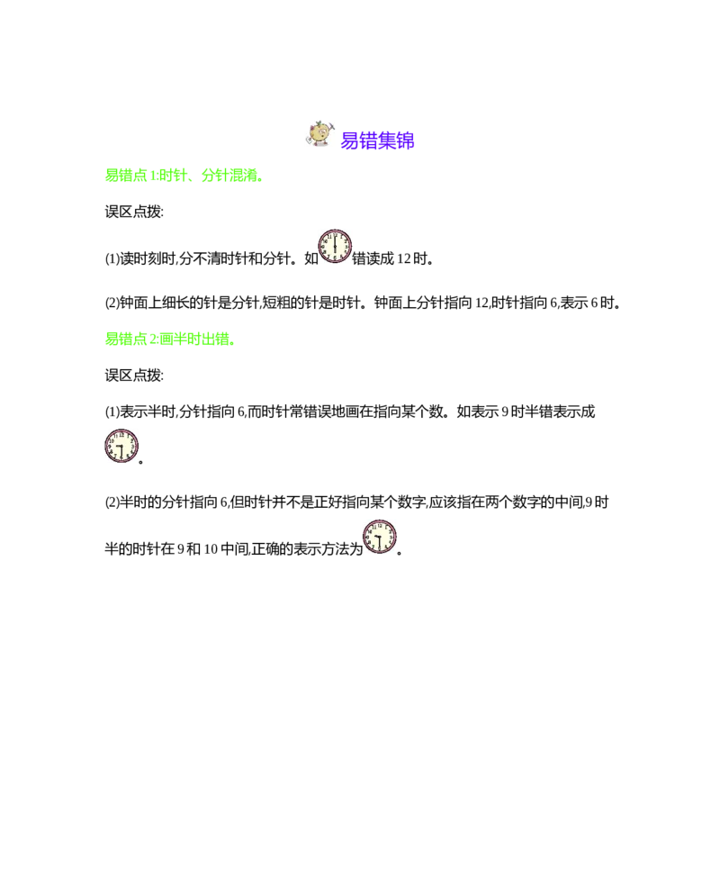 本册知识清单_一年级上下册资料_1年级下册教学资源包课件+课时练_整理与评价_单元资料汇总_期末复习_知识清单