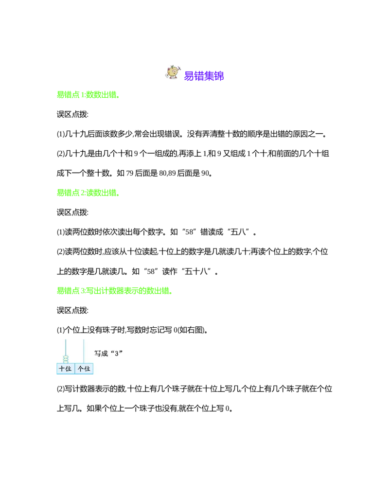 本册知识清单_一年级上下册资料_1年级下册教学资源包课件+课时练_整理与评价_单元资料汇总_期末复习_知识清单