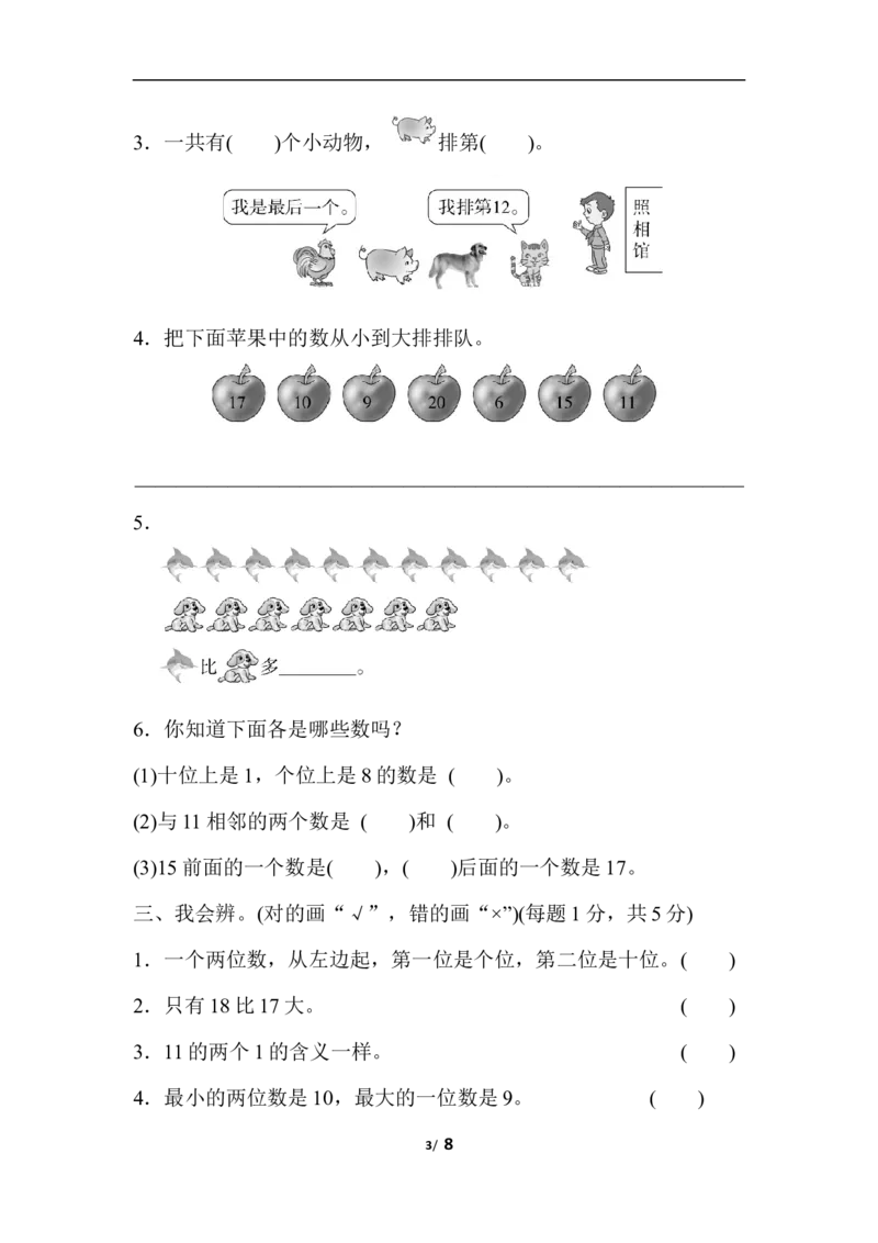 第六单元跟踪检测卷_一年级上下册资料_一年级上语数英上下册学习资料_3-6-3、小学一年级数学上册_人教版_3、单元测试卷
