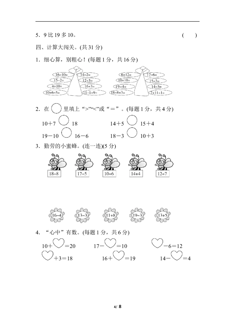 第六单元跟踪检测卷_一年级上下册资料_一年级上语数英上下册学习资料_3-6-3、小学一年级数学上册_人教版_3、单元测试卷