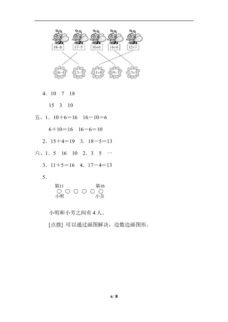 第六单元跟踪检测卷_一年级上下册资料_一年级上语数英上下册学习资料_3-6-3、小学一年级数学上册_人教版_3、单元测试卷