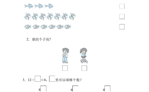 石家庄市长安区、高新区期末测试卷_一年级上下册资料_一年级上语数英上下册学习资料_3-6-3、小学一年级数学上册_冀教版_5、期末测试卷