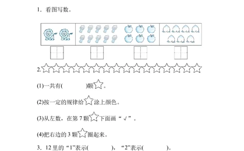 石家庄市长安区、高新区期末测试卷_一年级上下册资料_一年级上语数英上下册学习资料_3-6-3、小学一年级数学上册_冀教版_5、期末测试卷