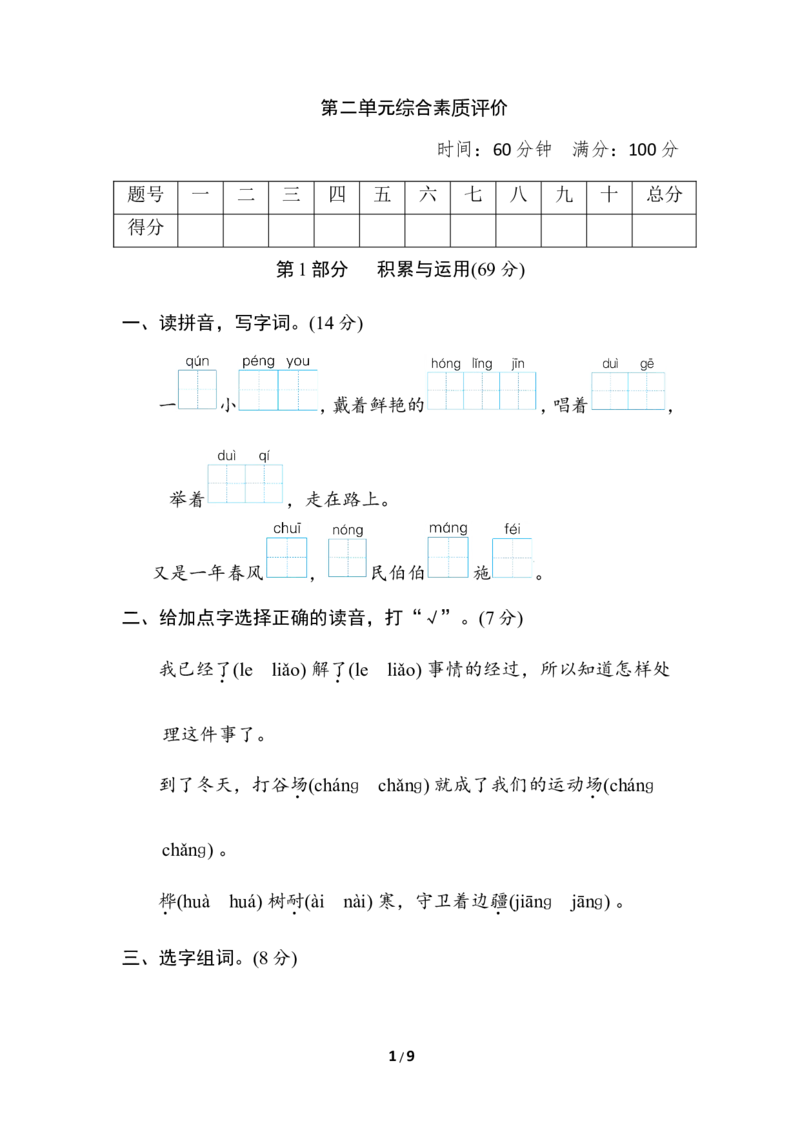 第二单元综合素质评价_二年级上下册资料_小学二年级学习资料-25年更新版_2-01、小学二年级语文上册_2-1-2、练习题、作业、试题、试卷_单元测试卷_单元综合素质达标