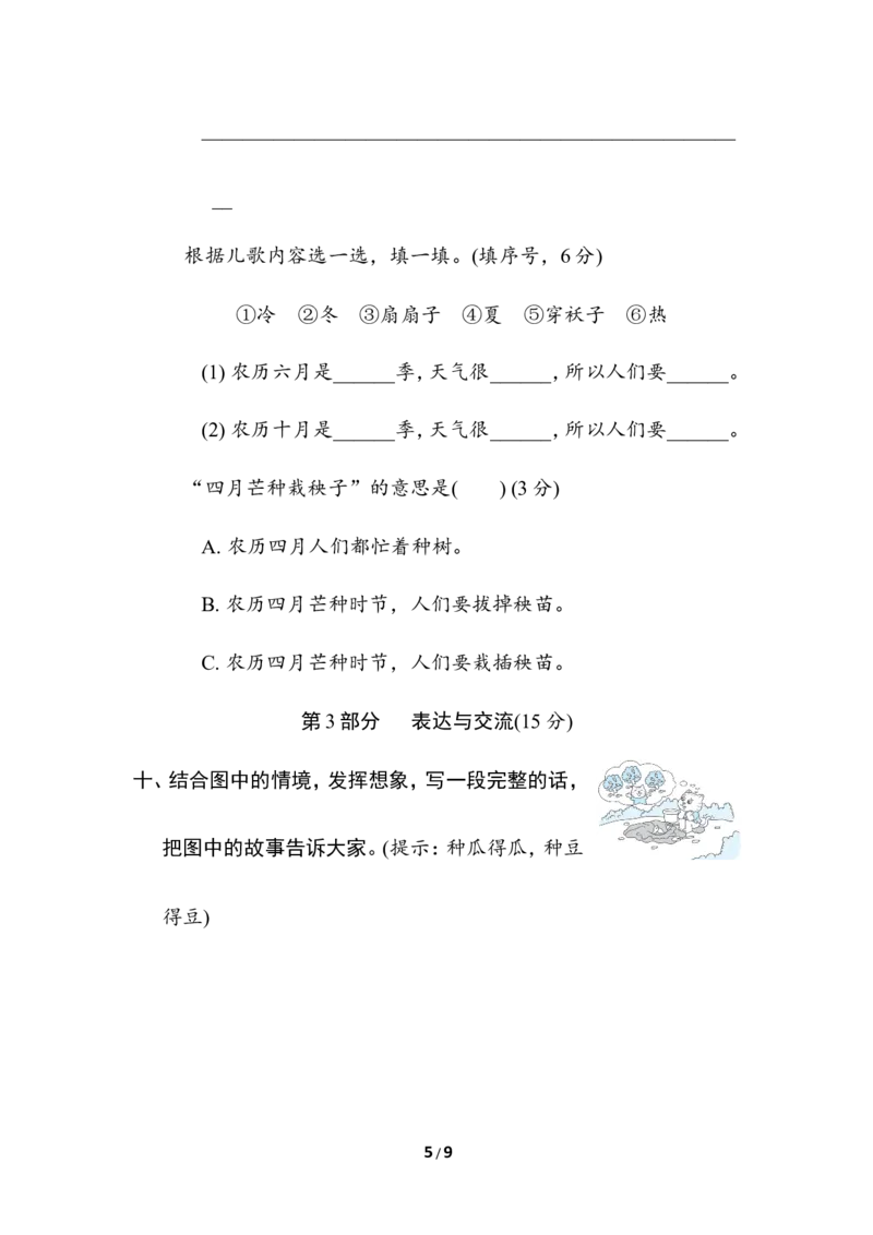 第二单元综合素质评价_二年级上下册资料_小学二年级学习资料-25年更新版_2-01、小学二年级语文上册_2-1-2、练习题、作业、试题、试卷_单元测试卷_单元综合素质达标