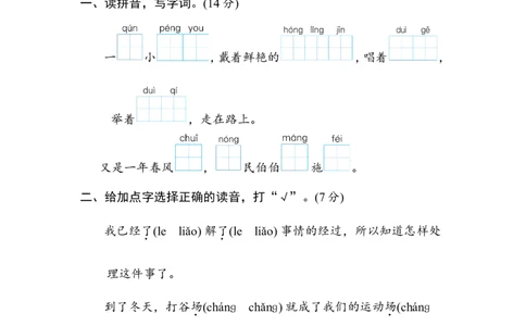 第二单元综合素质评价_二年级上下册资料_小学二年级学习资料-25年更新版_2-01、小学二年级语文上册_2-1-2、练习题、作业、试题、试卷_单元测试卷_单元综合素质达标