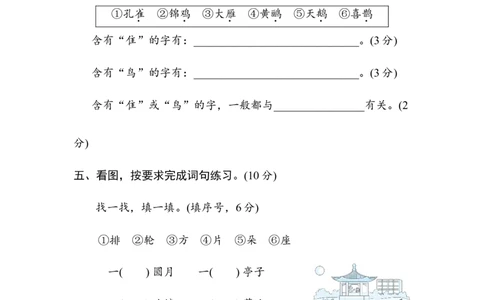 第二单元综合素质评价_二年级上下册资料_小学二年级学习资料-25年更新版_2-01、小学二年级语文上册_2-1-2、练习题、作业、试题、试卷_单元测试卷_单元综合素质达标