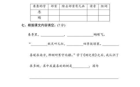第二单元综合素质评价_二年级上下册资料_小学二年级学习资料-25年更新版_2-01、小学二年级语文上册_2-1-2、练习题、作业、试题、试卷_单元测试卷_单元综合素质达标