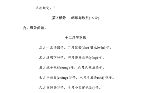 第二单元综合素质评价_二年级上下册资料_小学二年级学习资料-25年更新版_2-01、小学二年级语文上册_2-1-2、练习题、作业、试题、试卷_单元测试卷_单元综合素质达标