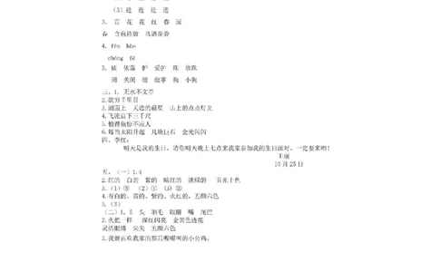 第二次月考（二）参考答案_二年级上下册资料_小学二年级学习资料-25年更新版_2-01、小学二年级语文上册_2-1-2、练习题、作业、试题、试卷_月考试卷