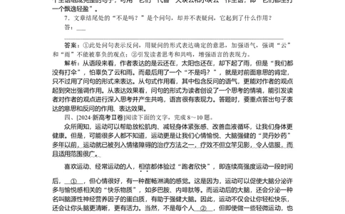第2练_2025高中教辅（后续还会更新新习题试卷）_2025高中全科《微专题&middot;小练习》_2025高中全科《微专题小练习》_2025版&middot;微专题小练习&middot;语文