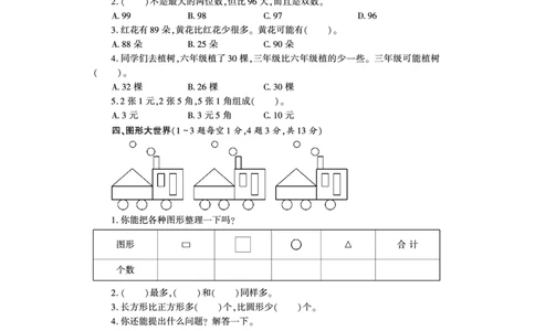 青岛版（五四制）一年级数学下册期末测试卷B卷（PDF，有答案）_一年级上下册资料_一年级上语数英上下册学习资料_3-6-4、小学一年级数学下册_青岛版_5、期末测试卷