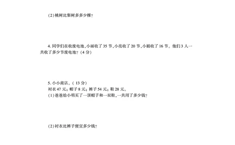 青岛版（五四制）一年级数学下册期末测试卷B卷（PDF，有答案）_一年级上下册资料_一年级上语数英上下册学习资料_3-6-4、小学一年级数学下册_青岛版_5、期末测试卷