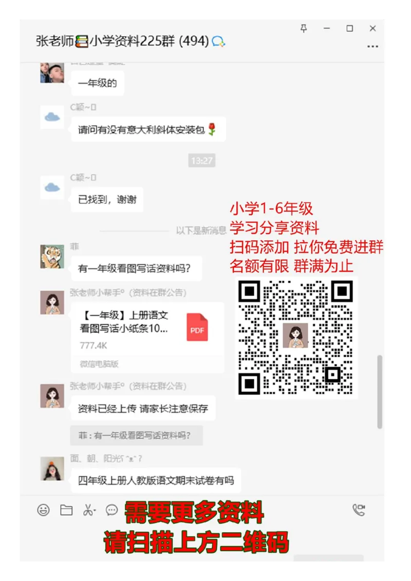 期末复习资料最全_一年级上下册资料_一年级上语数英上下册学习资料_3-6-2、小学一年级语文下册_统编、部编、人教（语文全国统一只有一个版）_1、知识点总结_期末总复习