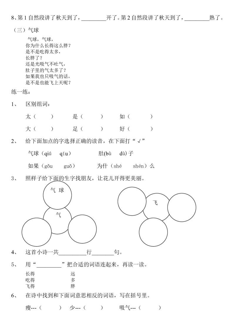 期末复习资料最全_一年级上下册资料_一年级上语数英上下册学习资料_3-6-2、小学一年级语文下册_统编、部编、人教（语文全国统一只有一个版）_1、知识点总结_期末总复习