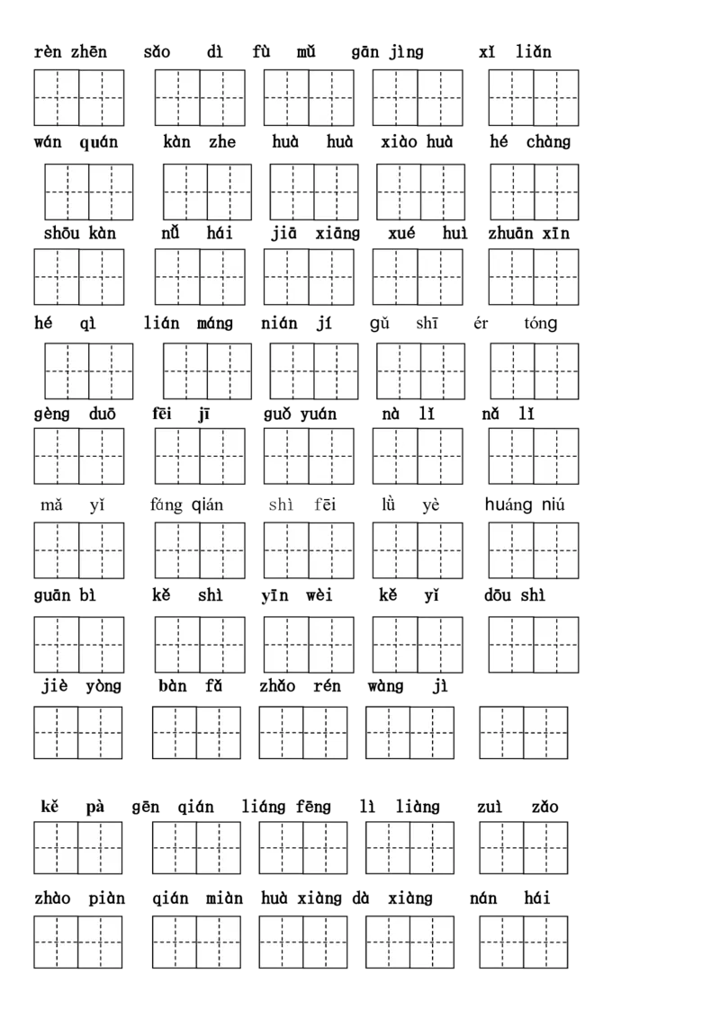 期末复习资料最全_一年级上下册资料_一年级上语数英上下册学习资料_3-6-2、小学一年级语文下册_统编、部编、人教（语文全国统一只有一个版）_1、知识点总结_期末总复习