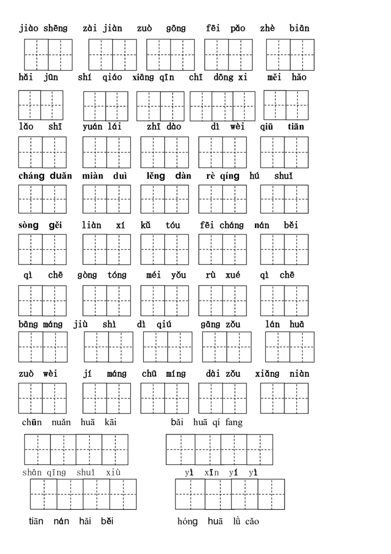 期末复习资料最全_一年级上下册资料_一年级上语数英上下册学习资料_3-6-2、小学一年级语文下册_统编、部编、人教（语文全国统一只有一个版）_1、知识点总结_期末总复习