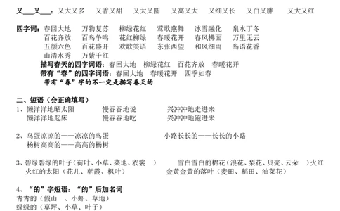 期末复习资料最全_一年级上下册资料_一年级上语数英上下册学习资料_3-6-2、小学一年级语文下册_统编、部编、人教（语文全国统一只有一个版）_1、知识点总结_期末总复习