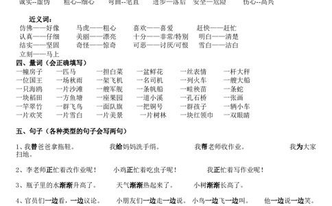 期末复习资料最全_一年级上下册资料_一年级上语数英上下册学习资料_3-6-2、小学一年级语文下册_统编、部编、人教（语文全国统一只有一个版）_1、知识点总结_期末总复习