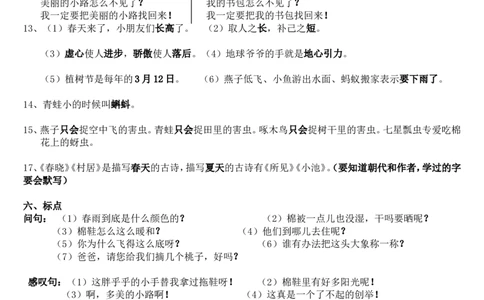 期末复习资料最全_一年级上下册资料_一年级上语数英上下册学习资料_3-6-2、小学一年级语文下册_统编、部编、人教（语文全国统一只有一个版）_1、知识点总结_期末总复习