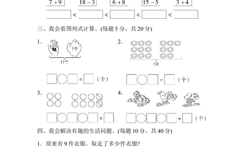 期末总复习3初步的敏感培养_新人教版小学数学同步练习题上下册一课一练电子_2023新人教版小学数学1年级上册习题试卷试题（102份+155份）_方法技能提升卷（4份）