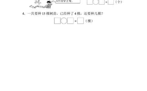 期末总复习3初步的敏感培养_新人教版小学数学同步练习题上下册一课一练电子_2023新人教版小学数学1年级上册习题试卷试题（102份+155份）_方法技能提升卷（4份）