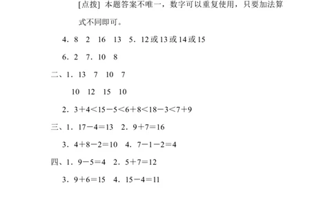 期末总复习3初步的敏感培养_新人教版小学数学同步练习题上下册一课一练电子_2023新人教版小学数学1年级上册习题试卷试题（102份+155份）_方法技能提升卷（4份）