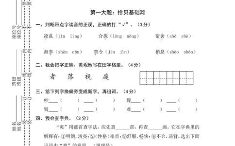 语文期末复习：统编版语文三年级上册期末测试卷17含答案_三年级上下册资料_三年级上语数英上下册学习资料_3-8-1、小学三年级语文上册_统编、部编、人教（语文全国统一只有一个版）
