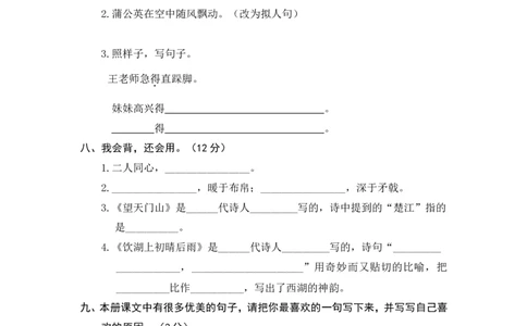 语文期末复习：统编版语文三年级上册期末测试卷17含答案_三年级上下册资料_三年级上语数英上下册学习资料_3-8-1、小学三年级语文上册_统编、部编、人教（语文全国统一只有一个版）
