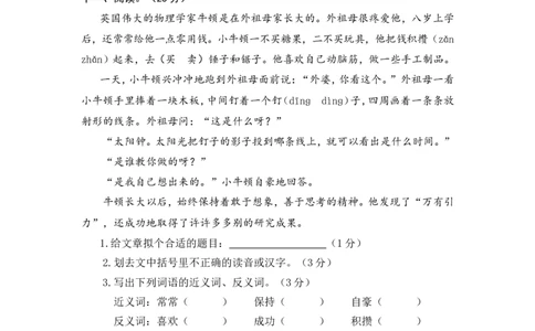 语文期末复习：统编版语文三年级上册期末测试卷17含答案_三年级上下册资料_三年级上语数英上下册学习资料_3-8-1、小学三年级语文上册_统编、部编、人教（语文全国统一只有一个版）