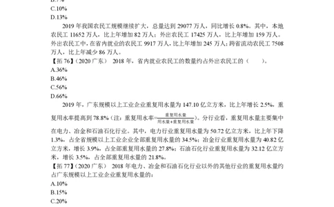 归纳25-27叛逆小樱桃_2026考公资料_超格合集_数资高照合集_资料分析高照合集⭐⭐⭐_2024课程25没开课的先看这个_超大杯2024高照资料分析超大杯_24超大杯拓展讲义