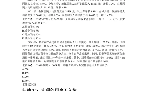 归纳25-27叛逆小樱桃_2026考公资料_超格合集_数资高照合集_资料分析高照合集⭐⭐⭐_2024课程25没开课的先看这个_超大杯2024高照资料分析超大杯_24超大杯拓展讲义