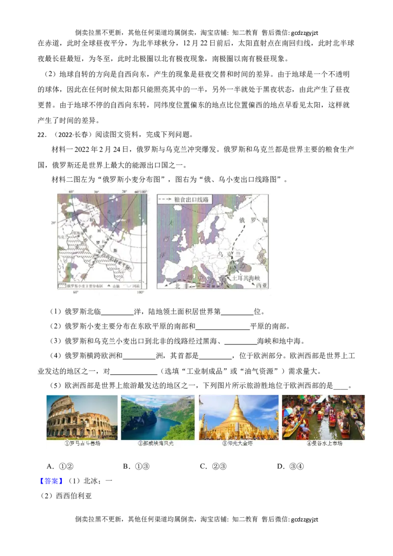 吉林省长春市2022年中考地理试卷(教师版)_吉林省长春市-历年中考真题_8-吉林省长春市-中考地理（21-25）_吉林省长春市2022年中考地理试卷