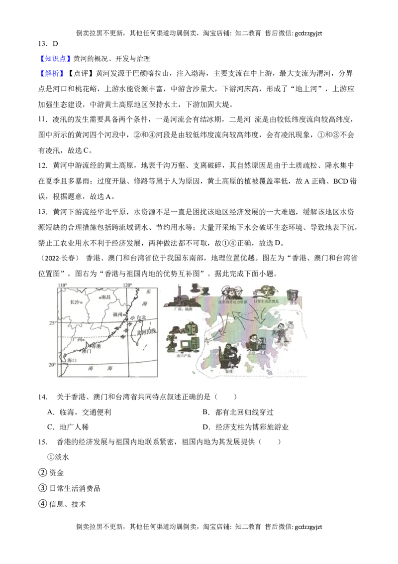 吉林省长春市2022年中考地理试卷(教师版)_吉林省长春市-历年中考真题_8-吉林省长春市-中考地理（21-25）_吉林省长春市2022年中考地理试卷