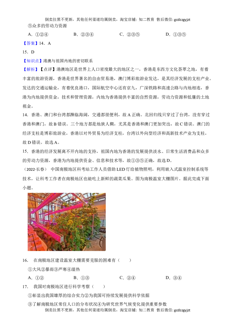 吉林省长春市2022年中考地理试卷(教师版)_吉林省长春市-历年中考真题_8-吉林省长春市-中考地理（21-25）_吉林省长春市2022年中考地理试卷
