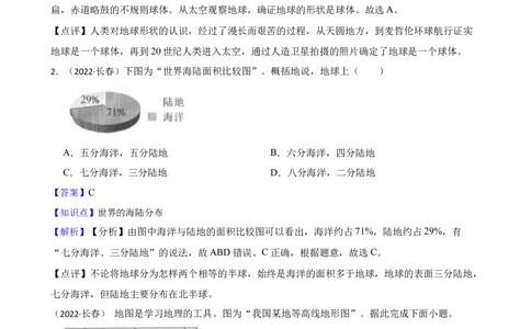 吉林省长春市2022年中考地理试卷(教师版)_吉林省长春市-历年中考真题_8-吉林省长春市-中考地理（21-25）_吉林省长春市2022年中考地理试卷