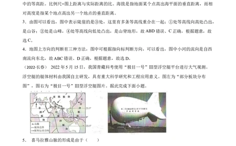 吉林省长春市2022年中考地理试卷(教师版)_吉林省长春市-历年中考真题_8-吉林省长春市-中考地理（21-25）_吉林省长春市2022年中考地理试卷