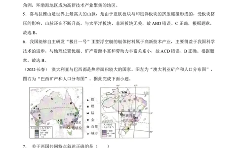 吉林省长春市2022年中考地理试卷(教师版)_吉林省长春市-历年中考真题_8-吉林省长春市-中考地理（21-25）_吉林省长春市2022年中考地理试卷