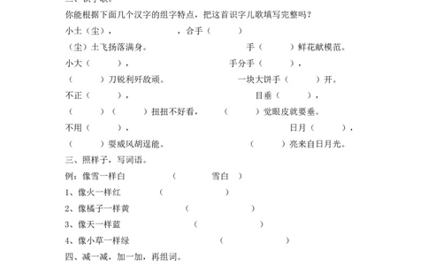 部编、二年级语文下册趣味语文练习题_二年级上下册资料_小学二年级学习资料-25年更新版_2-02、小学二年级语文下册_2-2-2、练习题、作业、试题、试卷_专项练习