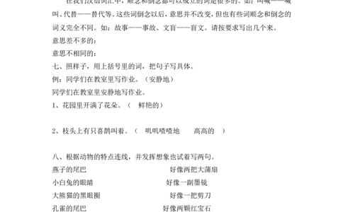 部编、二年级语文下册趣味语文练习题_二年级上下册资料_小学二年级学习资料-25年更新版_2-02、小学二年级语文下册_2-2-2、练习题、作业、试题、试卷_专项练习