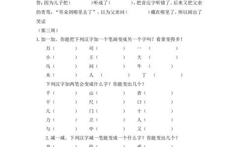 部编、二年级语文下册趣味语文练习题_二年级上下册资料_小学二年级学习资料-25年更新版_2-02、小学二年级语文下册_2-2-2、练习题、作业、试题、试卷_专项练习