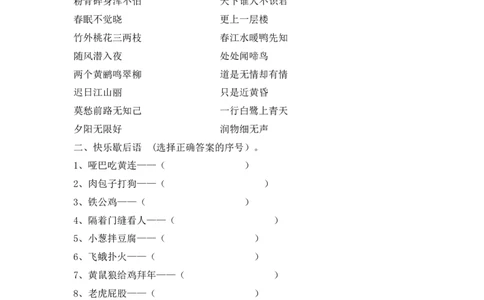 部编、二年级语文下册趣味语文练习题_二年级上下册资料_小学二年级学习资料-25年更新版_2-02、小学二年级语文下册_2-2-2、练习题、作业、试题、试卷_专项练习