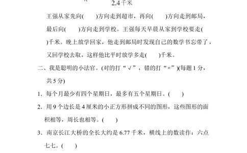 期末检测卷(一)_三年级上下册资料_三年级上语数英上下册学习资料_3-8-4、小学三年级数学下册_人教版_5、期末测试卷