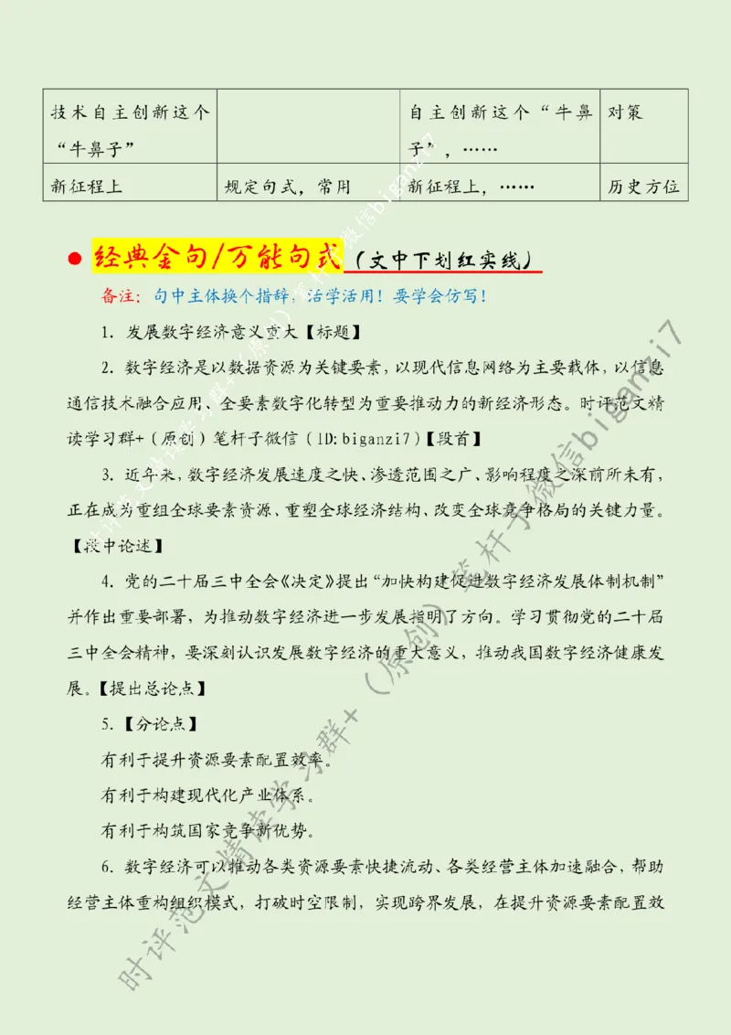 0918---标注绿-发展数字经济意义重大_2026考公资料_（57）申论材料_00、笔杆子晨读材料_2024笔杆子晨读_笔杆子9月时政_0918发展数字经济意义重大话题：数字经济