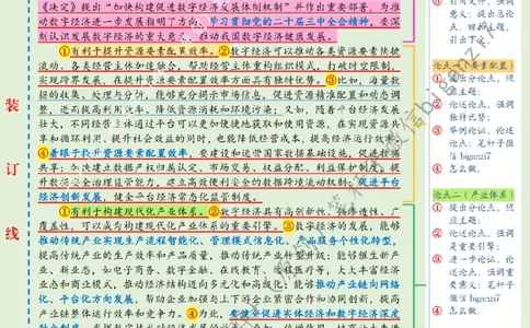 0918---标注绿-发展数字经济意义重大_2026考公资料_（57）申论材料_00、笔杆子晨读材料_2024笔杆子晨读_笔杆子9月时政_0918发展数字经济意义重大话题：数字经济