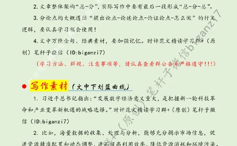 0918---标注绿-发展数字经济意义重大_2026考公资料_（57）申论材料_00、笔杆子晨读材料_2024笔杆子晨读_笔杆子9月时政_0918发展数字经济意义重大话题：数字经济
