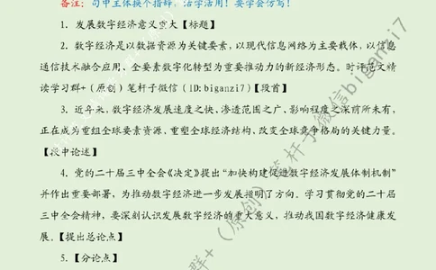 0918---标注绿-发展数字经济意义重大_2026考公资料_（57）申论材料_00、笔杆子晨读材料_2024笔杆子晨读_笔杆子9月时政_0918发展数字经济意义重大话题：数字经济